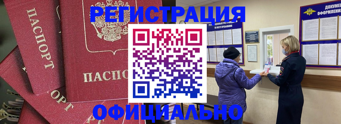 купить прописку в Копейске