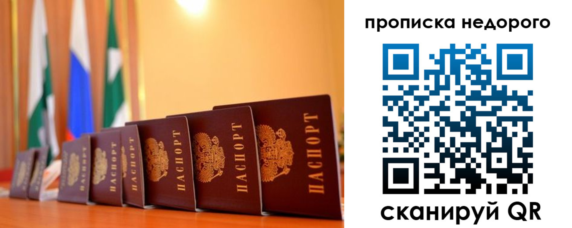 прописка ребенка в Копейске
