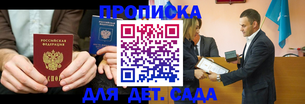 прописка 2025 в Копейске