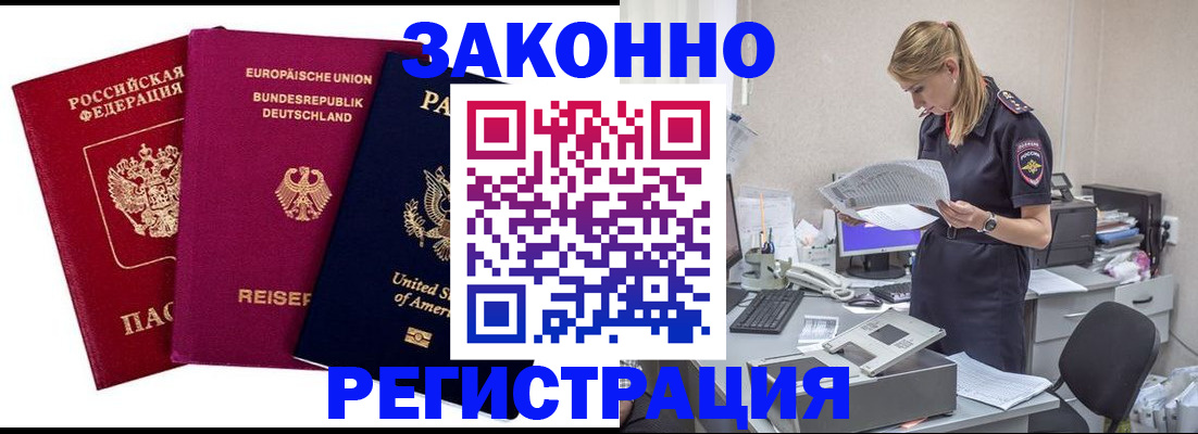 временная регистрация недорого в Копейске