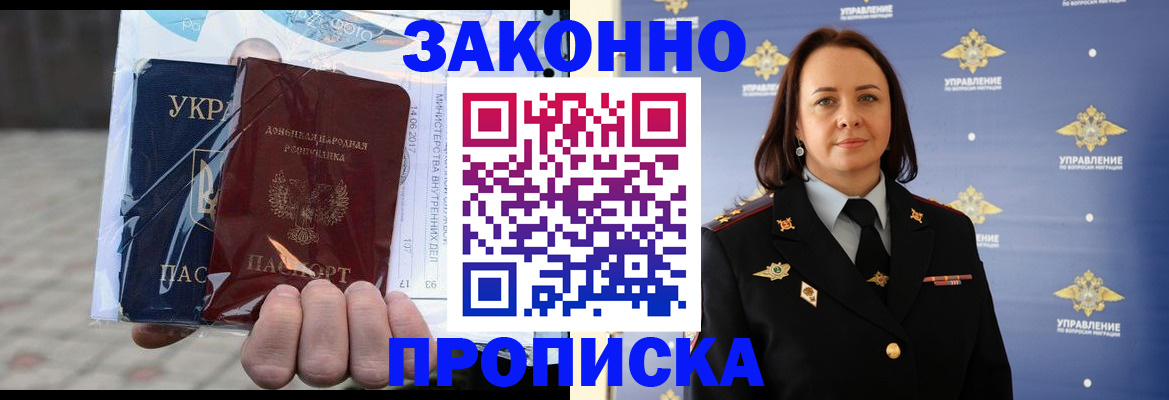 прописка 2025 в Копейске