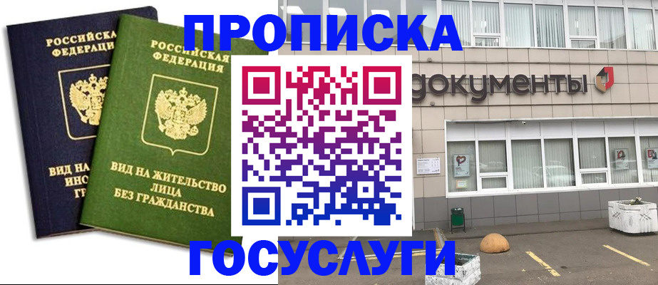 прописка для работы в Копейске