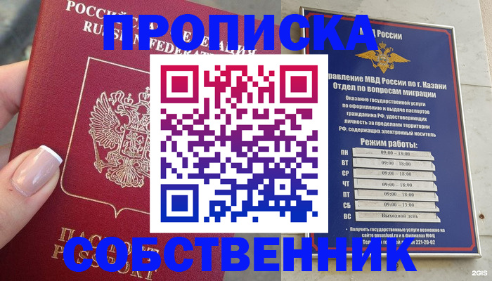 временная регистрация в Копейске
