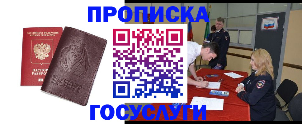 временная регистрация недорого в Копейске