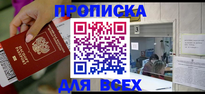прописка для работы в Копейске