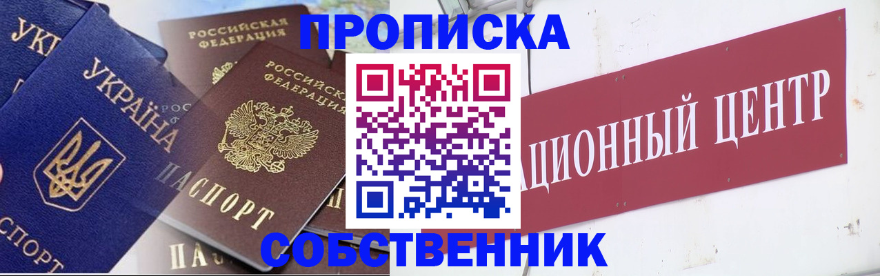 прописка штамп в Копейске