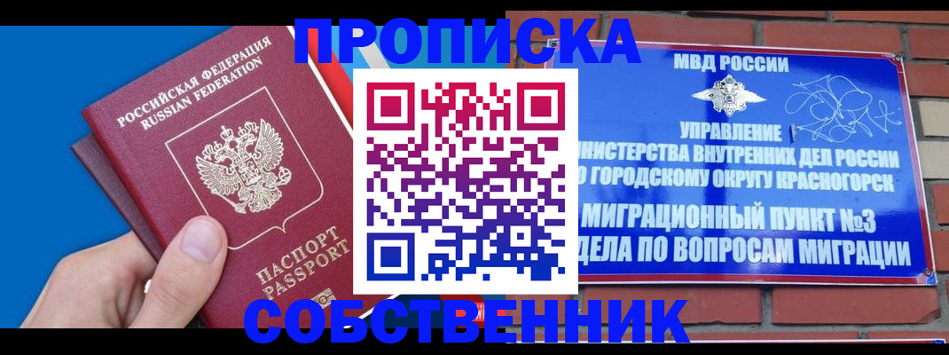 прописка штамп в Копейске